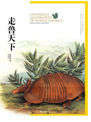 cover image of 走兽天下